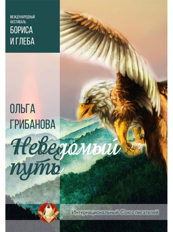 Фестиваль Бориса и Глеба Неведомый путь