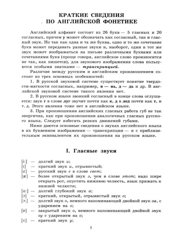 Английский для детей. Методические указания и ключи. Пропись-раскраска (комплект из 3-х книг)