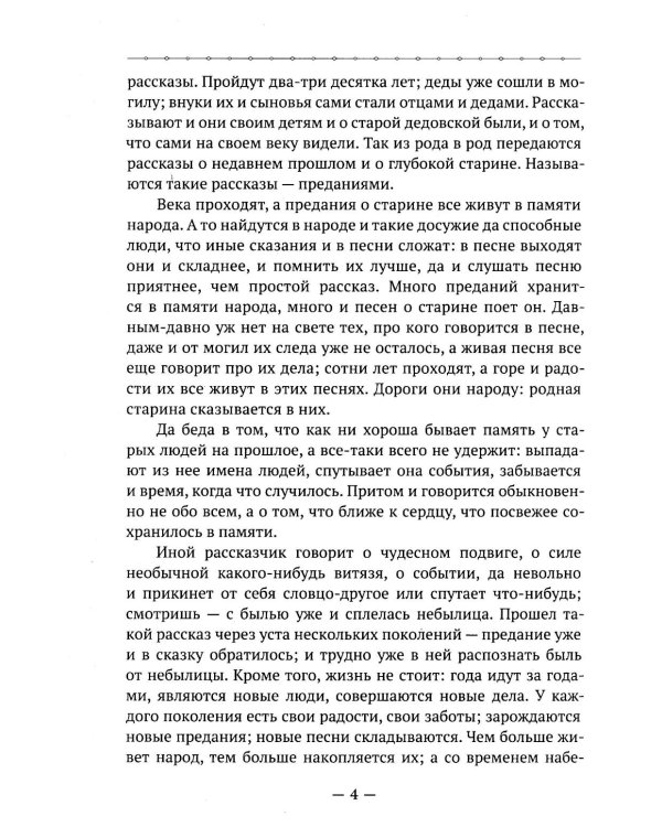 Родная Старина. В 4 кн