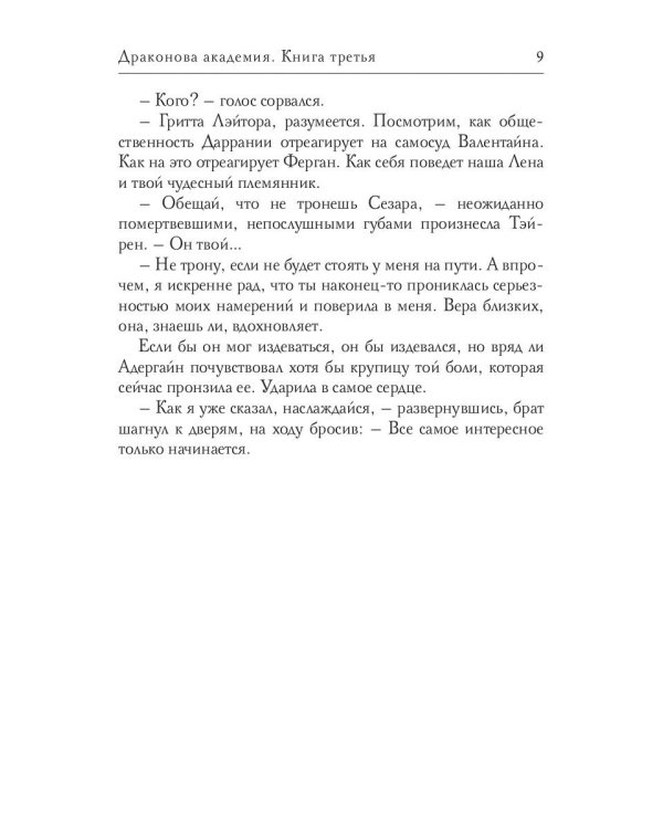 Драконова академия. Кн. 3