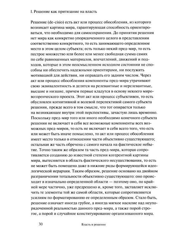 Власть и решение