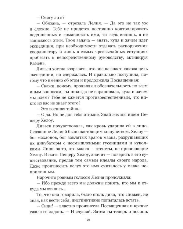 Дополнительное изображение книги «Цветы на нашем пепле. Планета Земля: роман»