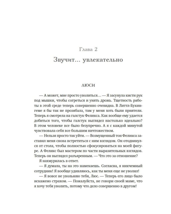 Мечтательница: роман