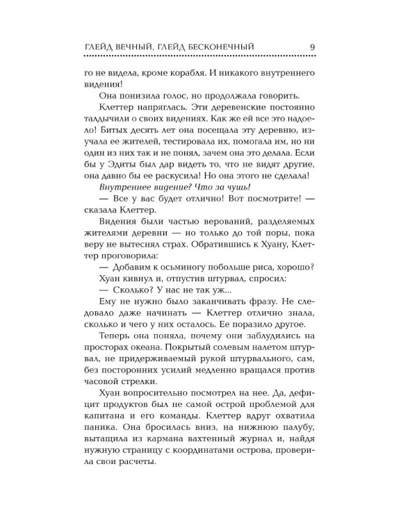 Дополнительное изображение книги «Глэйд вечный, Глэйд бесконечный»