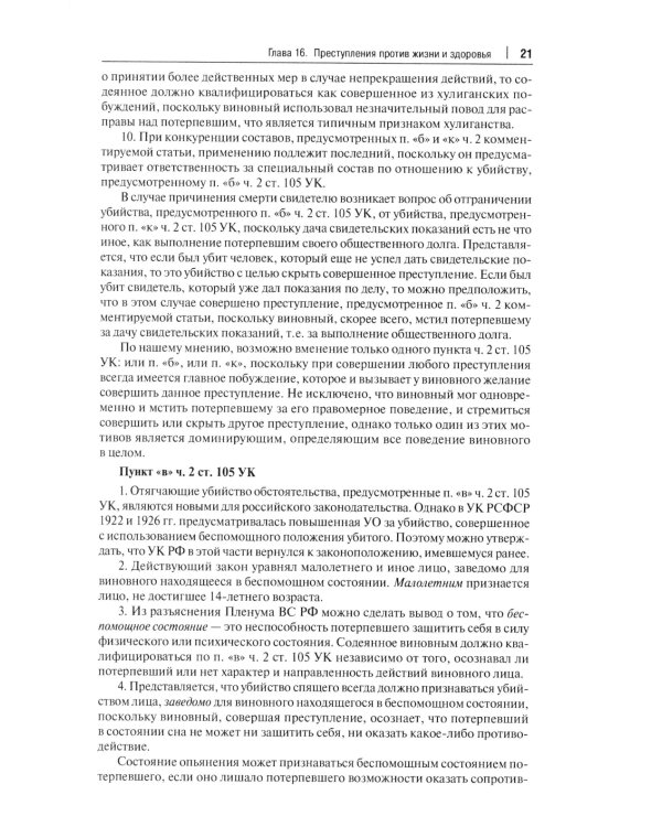Комментарий к УК РФ. В 3 т. Т. 2: Особенная часть (разделы VII-VIII)