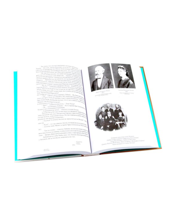 Чеховиана. Семейная сага. В 2 кн