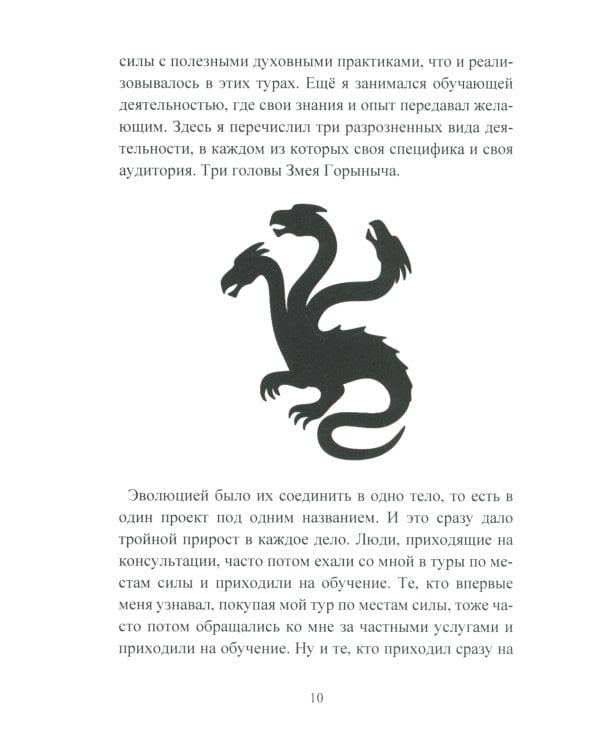 Эволюция. Осознанная трансформация