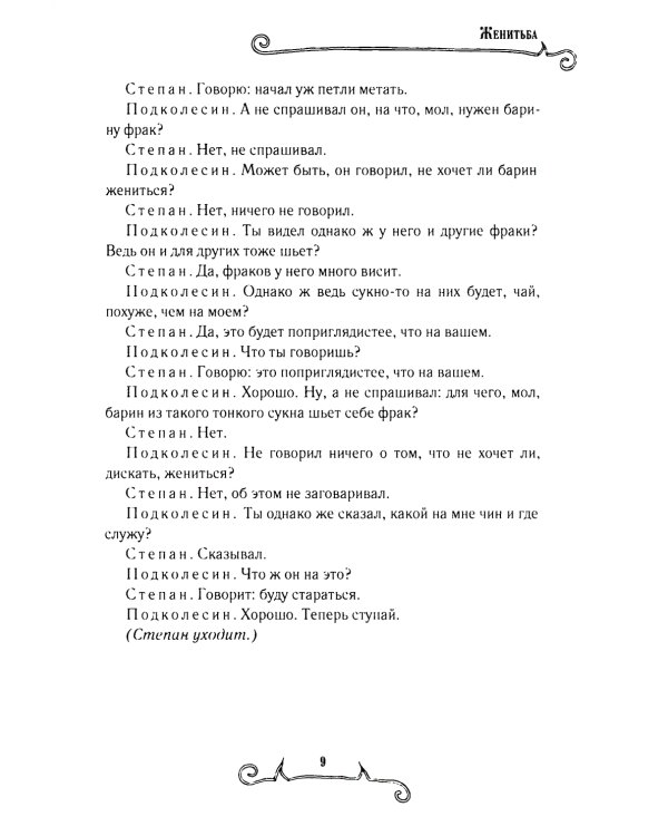 Женитьба