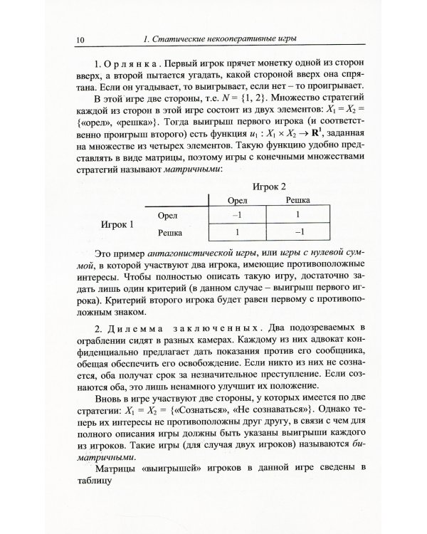 Теория игр с приложениями к моделированию экономических систем: Учебное пособие