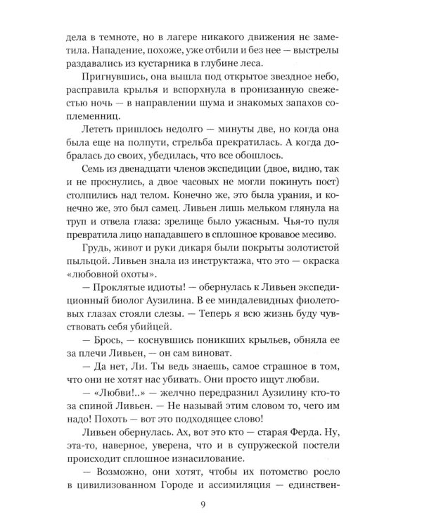 Дополнительное изображение книги «Цветы на нашем пепле. Планета Земля: роман»