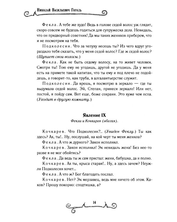 Женитьба