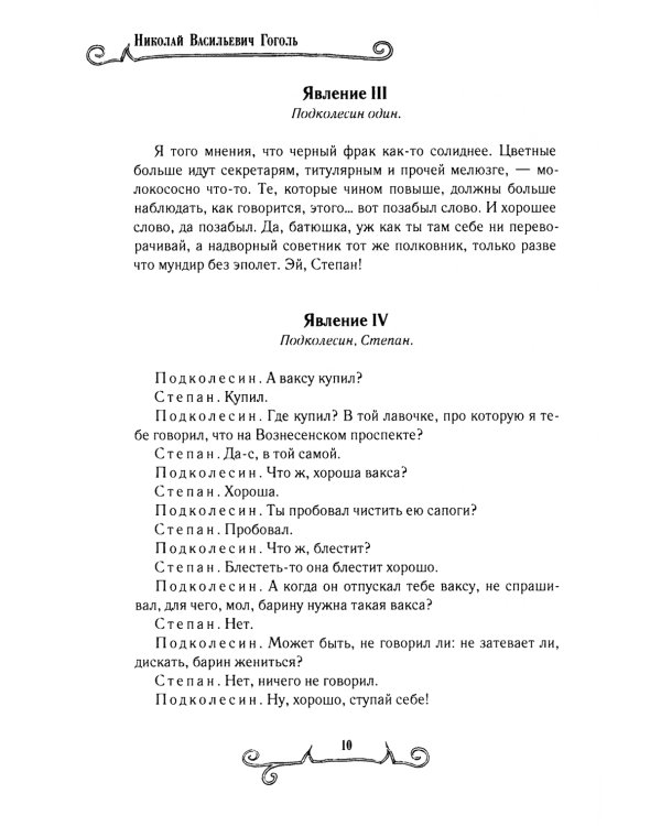 Женитьба