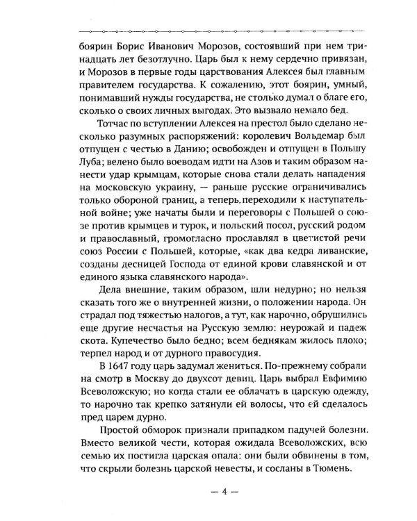 Родная Старина. В 4 кн