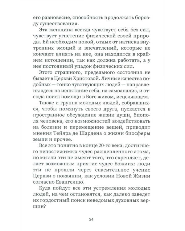 Чертог Твой, вижду, Спасе мой…