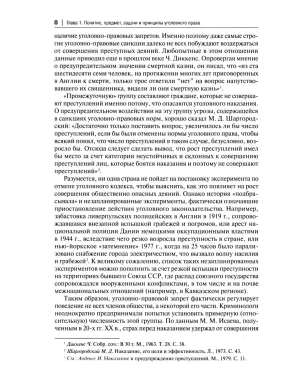 Уголовное право России. Части Общая и Особенная: Учебник. 10-е изд., перераб. и доп