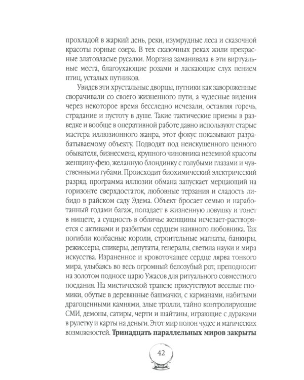 Магия времени. 13 ключей от параллельных миров