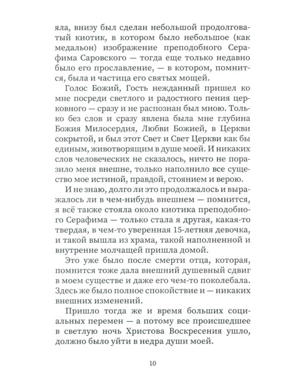 Чертог Твой, вижду, Спасе мой…