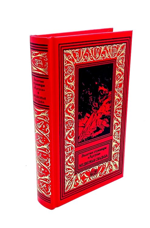 Медвежья свадьба