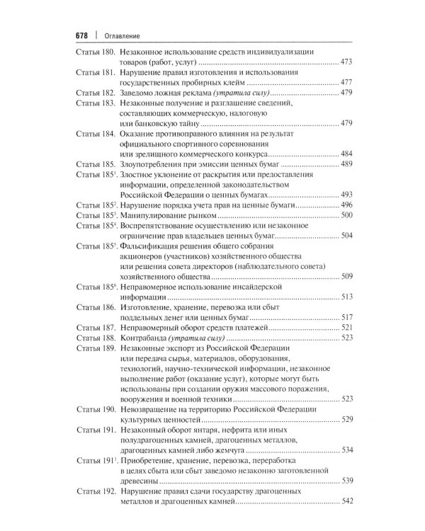 Комментарий к УК РФ. В 3 т. Т. 2: Особенная часть (разделы VII-VIII)