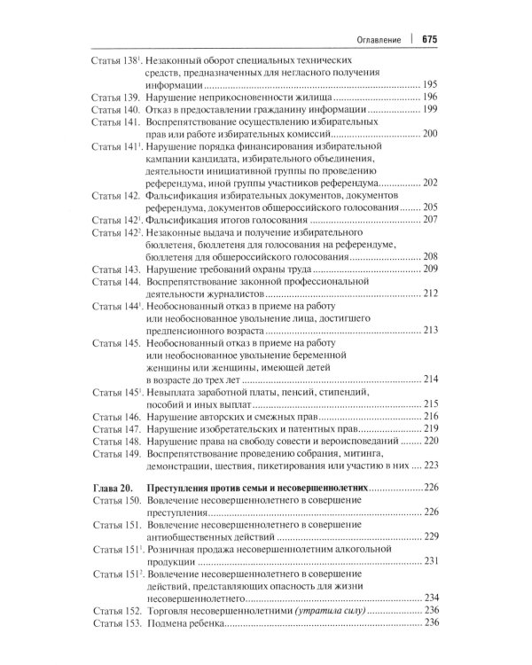 Комментарий к УК РФ. В 3 т. Т. 2: Особенная часть (разделы VII-VIII)