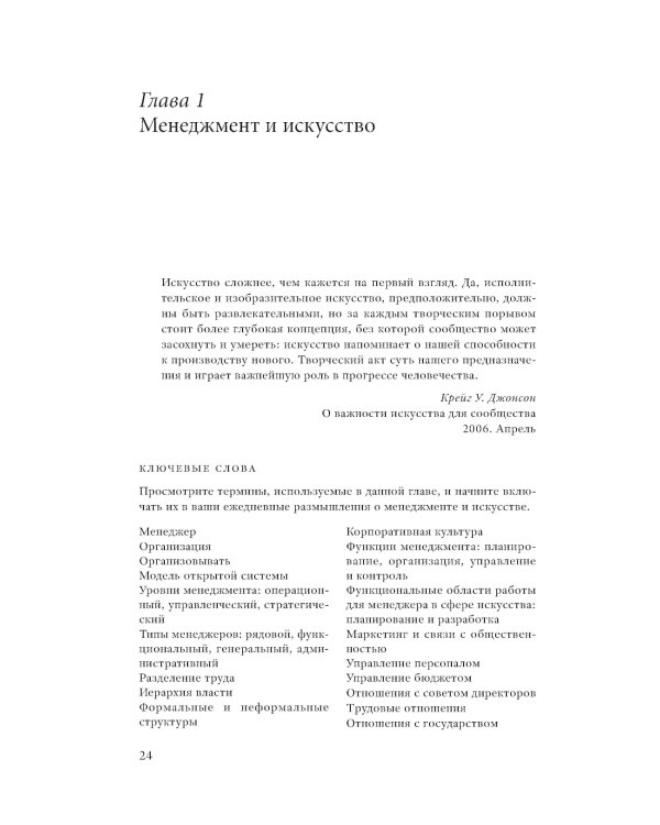 Менеджмент и культура. 2-е изд