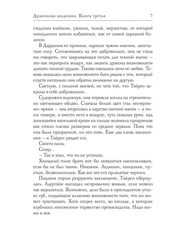 Драконова академия. Кн. 3