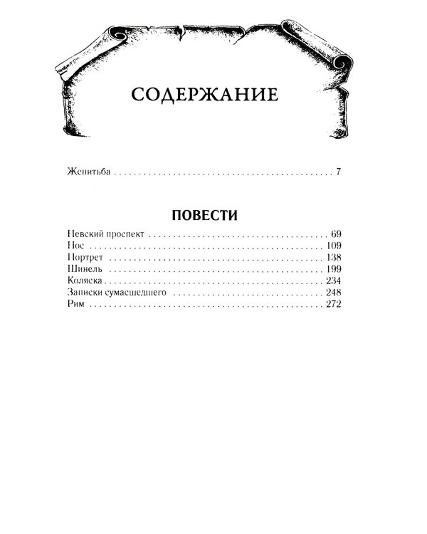 Женитьба