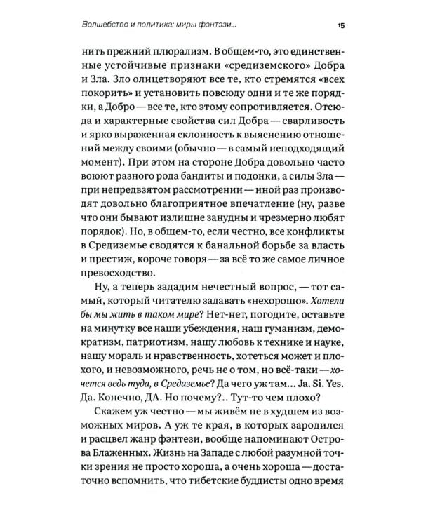 Последний бой мертвых белых мужчин