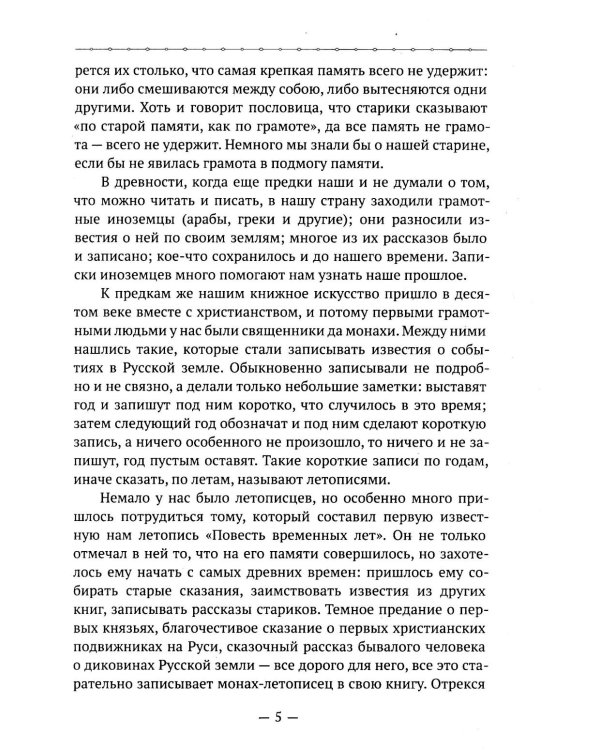 Родная Старина. В 4 кн