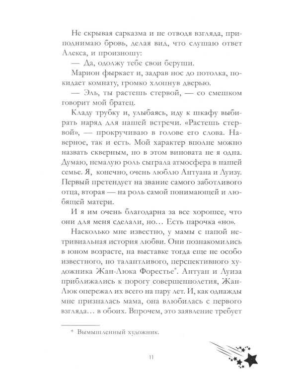 Падающая Звезда