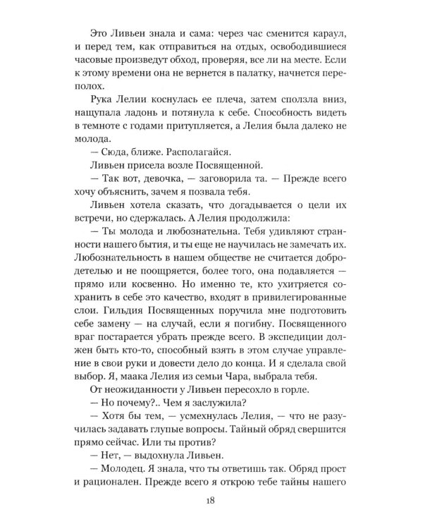 Дополнительное изображение книги «Цветы на нашем пепле. Планета Земля: роман»