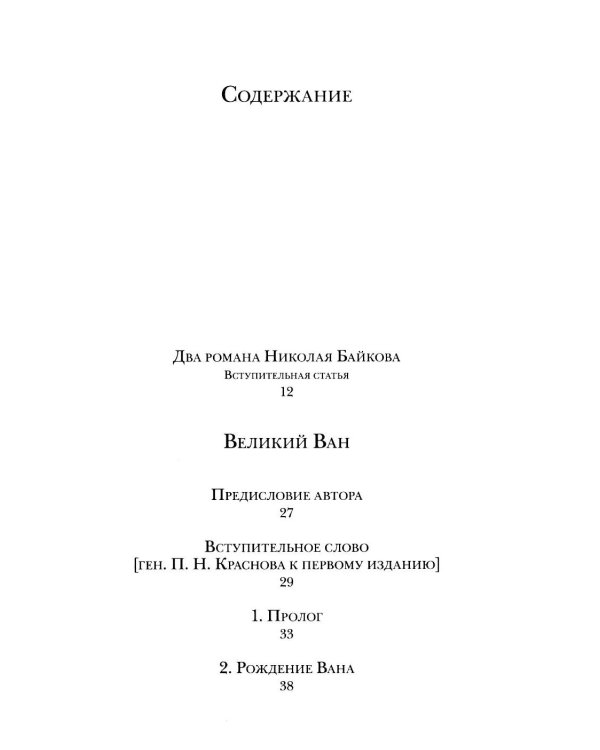 Дополнительное изображение книги «Великий Ван. Черный капитан: роман»