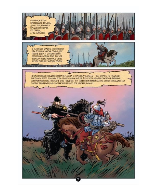 Дополнительное изображение книги «История государства Российского в комиксах: от Калиты до Ивана Великого]»