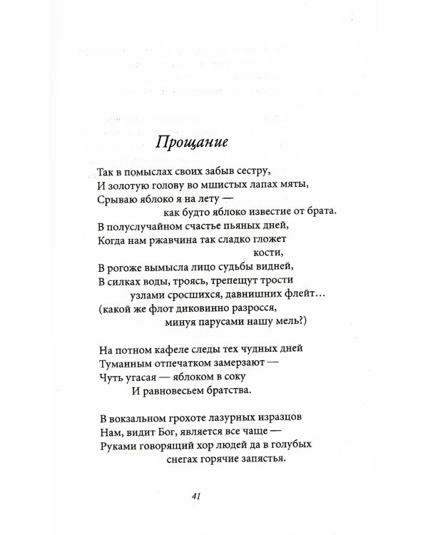 Великое однообразие любви. Стихотворения