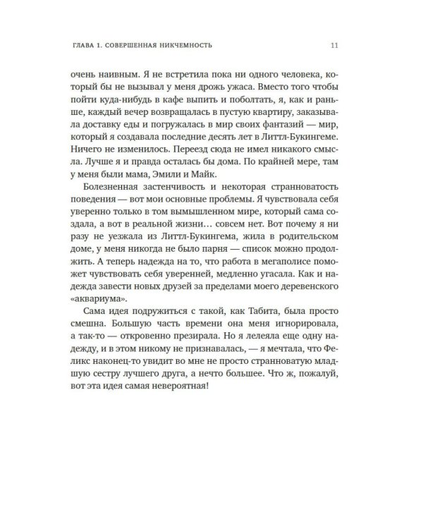 Мечтательница: роман
