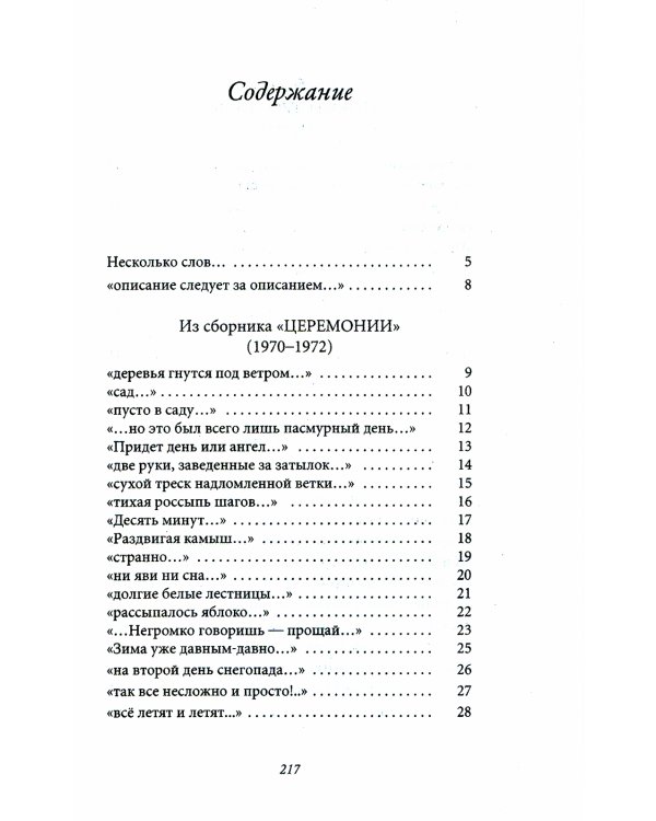 Великое однообразие любви. Стихотворения