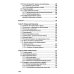 Основы реаниматологии и анестезиологии в сестринском деле: Учебное пособие. 3-е изд