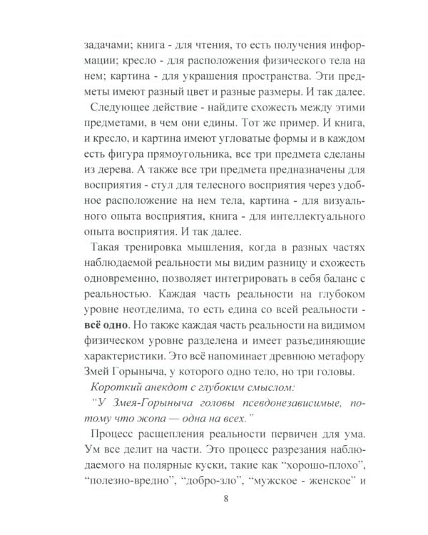 Эволюция. Осознанная трансформация