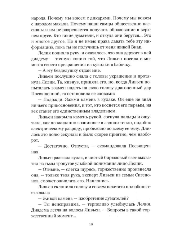 Дополнительное изображение книги «Цветы на нашем пепле. Планета Земля: роман»