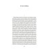 Дополнительное изображение книги «Любовь земная. Судьба: роман»