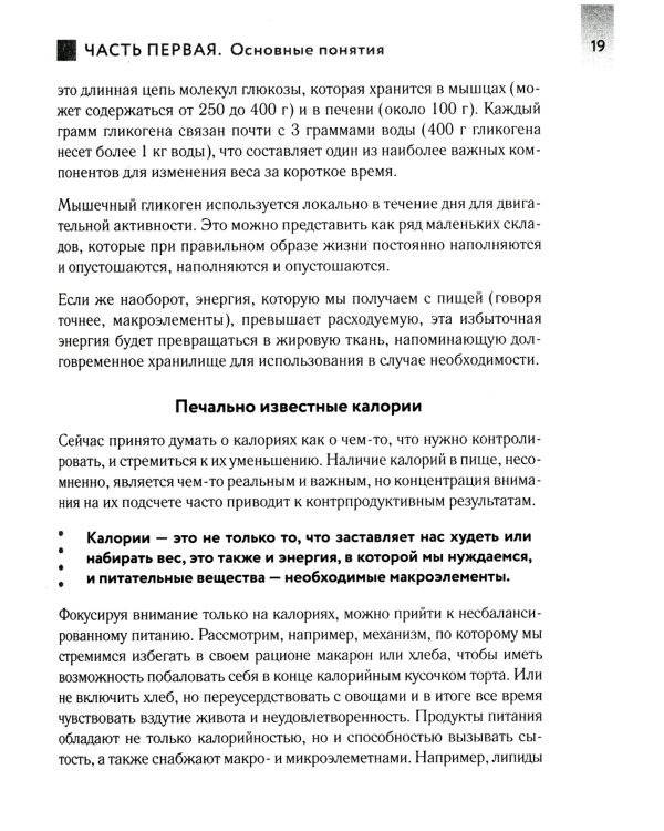 Похудение без диет. Избавьтесь от пищевых зависимостей и войдите в гармоничные отношения с едой