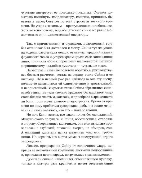 Дополнительное изображение книги «Цветы на нашем пепле. Планета Земля: роман»