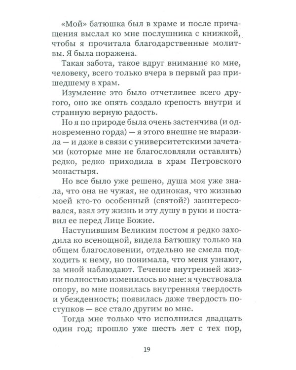 Чертог Твой, вижду, Спасе мой…