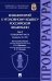 Комментарий к УК РФ. В 3 т. Т. 2: Особенная часть (разделы VII-VIII)