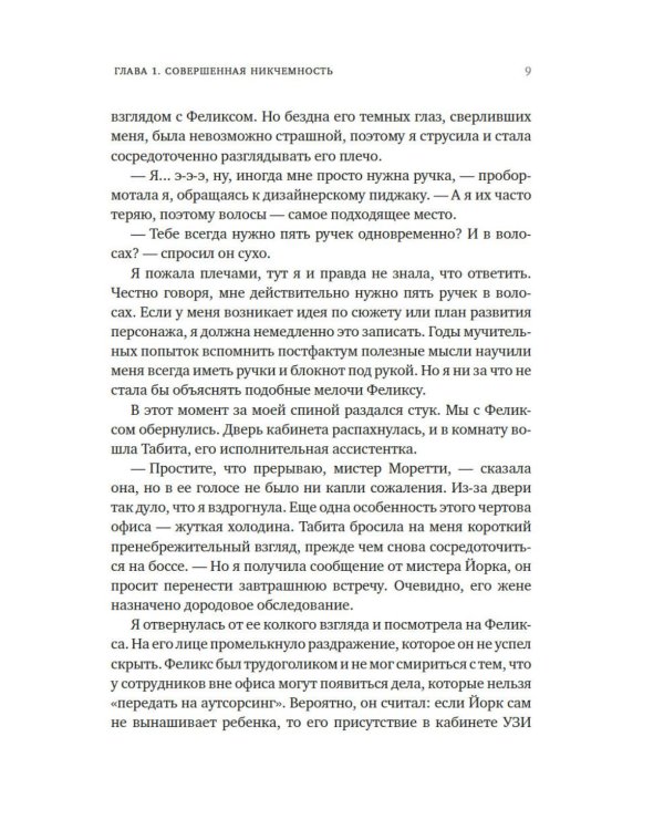 Мечтательница: роман