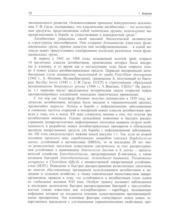 Современные антибиотики и их аналоги. 2-е изд