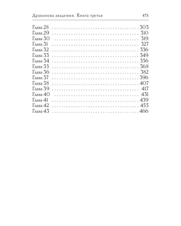 Драконова академия. Кн. 3