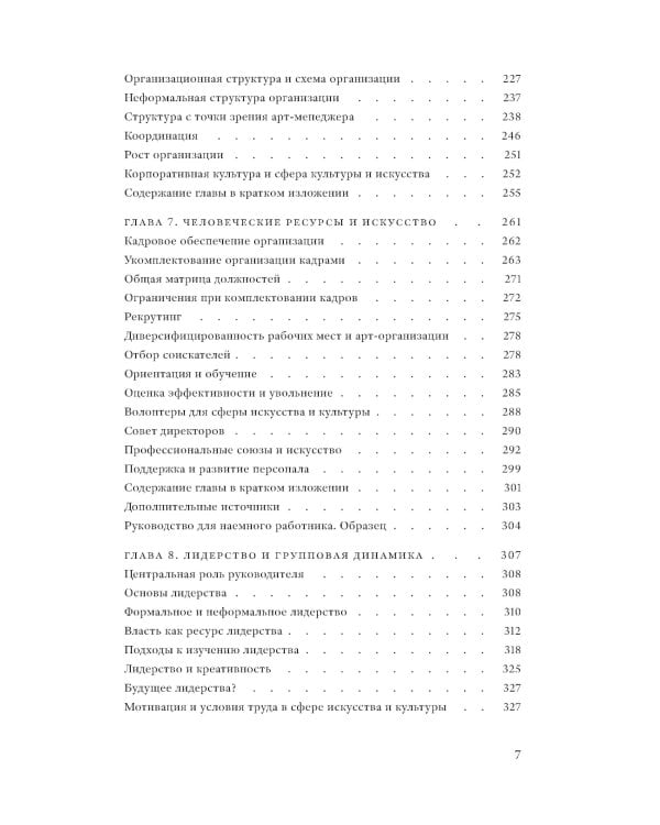 Менеджмент и культура. 2-е изд