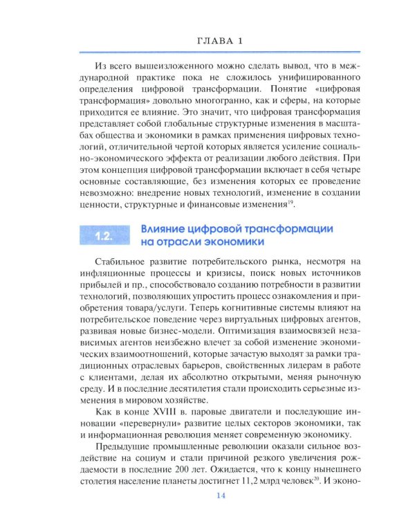 Цифровая трансформация страхового рынка: новые технологии и управление рисками: Учебное пособие для вузов