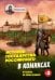 Обложка книги «История государства Российского в комиксах: от Калиты до Ивана Великого]» — Кондрактев А.С., ISBN 9785042099632
